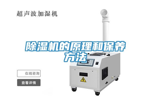 榴莲视频官网APP的原理和保養方法