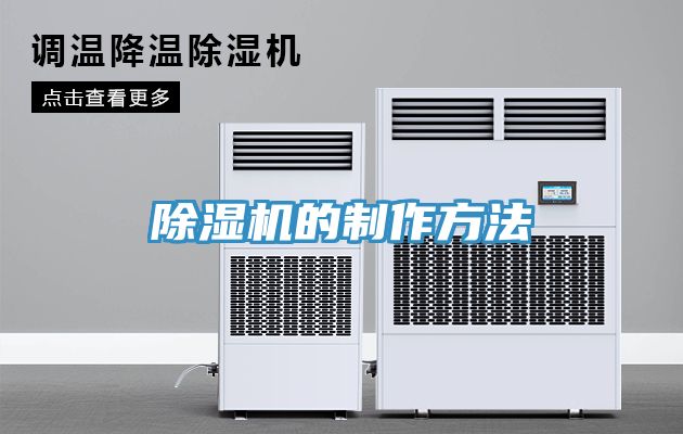榴莲视频官网APP的製作方法
